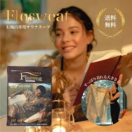【特典あり】フロスエット サウナスーツ お風呂用 ダイエット・発汗サポート 新陳 美容・汗活・健康グッ…