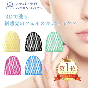 【最短翌日着・正規品】スプラコール ハニカムスポンジ スパセル フェイス用 選べる5色 ピンク/グリーン/ブルー/ブラック/ゴールド/イエロー スパトリートメント スティミュライト ハニカ