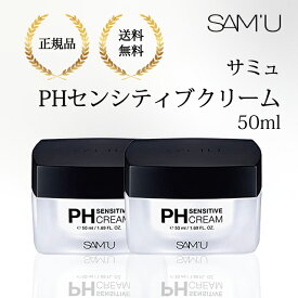 【2個セット】サミュ PHセンシティブクリーム 50ml あす楽15時まで当日発送可 SAM'U 保湿クリーム 韓国コスメ 正規品 SAMU