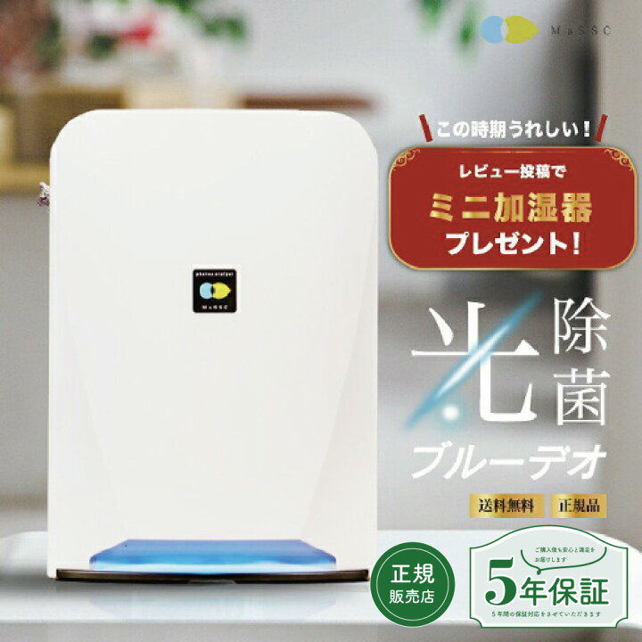 楽天市場】【無料5年保証付き】 ブルーデオ MC-S201 15時まで当日発送 