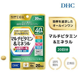【まとめ買い200円引＋特典】DHC パーフェクトサプリ マルチビタミン＆ミネラル 20日分 80粒 栄養バランス改善 健康維持サポート