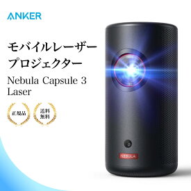 【特典あり】Anker Nebula Capsule 3 Laser Google TV搭載 モバイルレーザープロジェクター フルHD 300ANSIルーメン 自動台形補正 フォーカス調整 40-120インチ対応 スピーカー内蔵 映画やプレゼンに最適！ 8Wスピーカー フォーカス調整 垂直・水平台形補正 自動障害物回避