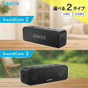 【特典付き サウンドコア2 or 3 7色】アンカー サウンドコア　2　3 アンカー スピーカー Anker Soundcore ポータブル …