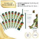 【特典あり・選べる3種 】GB ワンデイクレンズ スムージー セット 7包 14包 GREEN BROTHERS GB1DAY CLEANSE SET ワン…
