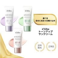 【特典あり・選べる3色 】d'Alba ダルバ 日焼止め サンクリーム ダルバ 下地 汗 皮脂 崩れにくい テカリ…