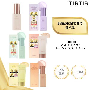 yTEIׂ6 zTIRTIR MASK FIT TONE UP SERIES eBeB }XNtBbgg[Abv V[Y  ؍RX ωn UVn x[XCN  mP~J nGbZ