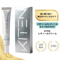 楽天市場】キテン レチノール クリームの通販