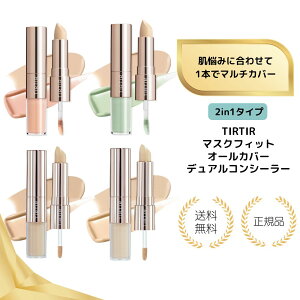 yTEIׂ4z TIRTIR MASK FIT ALL-COVER DUAL CONCEALER eBeB }XNtBbgI[Jo[RV[[ 01 i` 02 ~fBA T[ ~g ؍RX x[XCN 