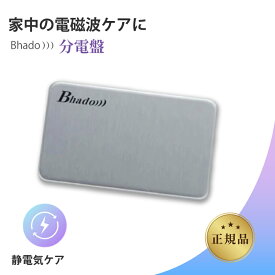 分電盤用プレート 電磁波 静電気 環境アイテム 貼るだけ 簡単設置 シールタイプ 軽量 コンパクト 家電まわり PC スマホ ルーター コンセント テレワーク 在宅 ワークスペース 雑貨 bhado 美波動