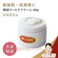 【特典あり】在庫あり即納 摩訶ゴールドクリーム 100g 医薬部外品 薬用保湿クリーム 漢方由来 敏感肌 冬 …
