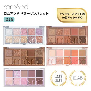 �y���T����E�I�ׂ�5�F�z�x�^�[�U���p���b�g rom&nd romand Better than Palette �A�C�V���h�E �A�C�p���b�g �؍����C�N �؍��R�X�� �����A���h 00 01 02 08 09 ��������