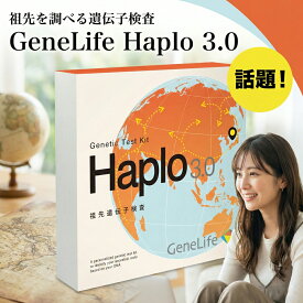 【最大600円割引】GeneLife Haplo3.0 祖先を探る遺伝子検査キット 民族構成 ルーツ探索 名前DNA 古代人由来 ジーンライフ ハプロ3.0 古代人ゆかり DNA親族検索 関連名字 子孫 遺伝子検査 遺伝子 祖先 ルーツ
