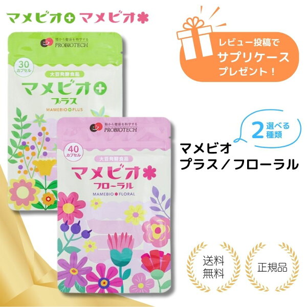 【最大600円割引＆300円ｸｰﾎﾟﾝ 】最安値 マメビオ フローラル プラス 大豆発酵食品マメビオ 株式会社プロバイオテック 自然大豆発酵食品  大豆 サプリメント健康 大豆 発酵食品 大豆発酵食品 土壌菌