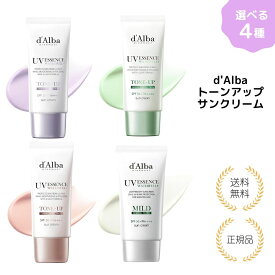 【特典あり・選べる4色 】d'Alba ダルバ サンクリーム UV 化粧下地 メイク下地 ベースメイク 日焼け止め SPF50+ PA++++ 保湿感 ツヤ感 韓国コスメ 顔用 UVケア メイクベース なめらか しっとり 透明感 ナチュラル 送料無料