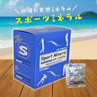 【特典あり】お試し10包から スポーツミネラル 1箱 10包 40包 90包 180包 270包 無添加 ぬちまーす 糖 個…