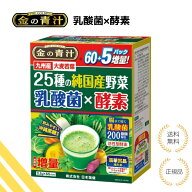 【特典あり】日本薬健 金の青汁 25種の純国産野菜 乳酸菌×酵素 60包 九州産 大麦若葉 沖縄産黒糖使用 国…