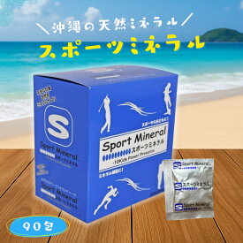 【特典あり】お試し10包～　スポーツミネラル1箱　90包　40包　10包　20包無添加 ぬちまーす＋黒糖 個包装 粉末 熱中症 スポーツ 屋外作業 ミネラル補給 水分コントロール むくみ