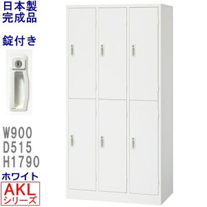 AKL-W6/���b�J�[ 6�l�p6�l�p�X�`�[�����b�J�[/�z���C�g���b�J�[ �Ɩ��p���b�J�[/�w�Z/���b�J�[ �����t���X�`�[�����b�J�[�y�����i�z�y���{���z�I�t�B�X���b�J�[/�I�t�B�X�Ƌ�/���[6�l�p�X��