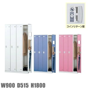 4人用ロッカー/スチールロッカー【コインリターン錠付】【地域限定設置サービス中】【送料無料】【扉のカラーが選べる全3色】本体ホワイト色【メーカー品】【国産品】オフィス家具/更衣