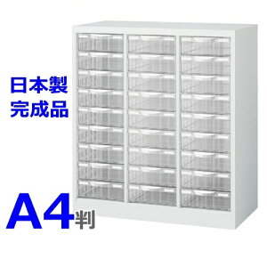 A4W-P309L【送料無料】A4判整理ケースA4判3列深型9段【H880mm床置型】【ホワイト色】【日本製】【メーカー品】【国産品】【完成品】オフィス家具/収納家具【事務用品/整理ケース/プラスチック