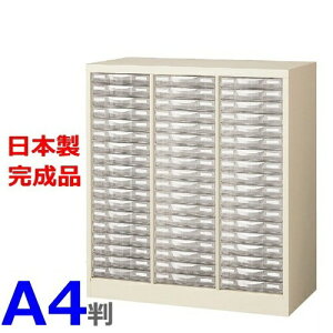 【送料無料】A4判整理ケースA4判3列浅型18段【H880mm床置型】【ニューグレー色】【日本製】【メーカー品】【国産品】【完成品】オフィス家具/収納家具【事務用品/整理ケース/プラスチック引