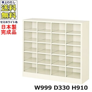 20�l�p�V���[�Y�{�b�N�X�y4��5�i�zBS�|20NW4S(N)�yW999×D330×H910�z�I�[�v���^�C�v/���ʔ��X�`�[�����b�J�[/���֎��[�Z�~�z���C�g�F/�@�l�l����̔��i�i�@�l���E�X�ܖ��K�{�j