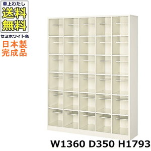 30�l�p�V���[�Y�{�b�N�X�y5��6�i�z�yW1360×D350×H1793�z�I�[�v���^�C�v/���ʔ��X�`�[�����b�J�[/���֎��[�Z�~�z���C�g�F/�@�l�l����̔��i�i�@�l���E�X�ܖ��K�{�j
