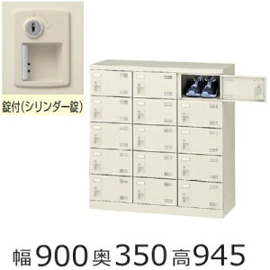 ミニロッカー【送料無料】SLB-M15 -S2/15人用シューズボックス※錠付き(SLBシリーズ)シューズボックス 業務用/下駄箱 業務用完成品/日本製/オフィス家具/収納
