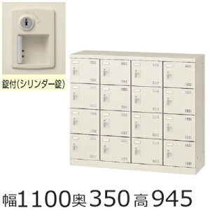 ミニロッカー【送料無料】SLB-M416-S2 /16人用シューズボックス※錠付き(SLBシリーズ)シューズボックス 業務用/下駄箱 業務用完成品/日本製/オフィス家具/収納