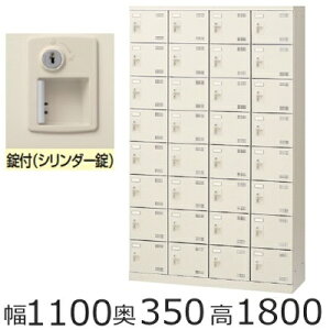 SLB-432-S2【送料無料】ミニロッカー/32人用シューズボックス※錠付き(SLBシリーズ)シューズボックス 業務用/下駄箱 業務用完成品/日本製/オフィス家具/収納