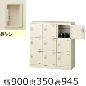 ミニロッカー【送料無料】SLB-M9-K2 9人用シューズボックス※錠無し(SLBシリーズ・S72301)シューズボックス 業務用/下駄箱 業務用完成品/日本製/オフィス家具/収納