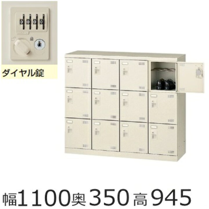 楽天市場】ミニロッカー SLB-M412-D2【送料無料】12人用シューズ 