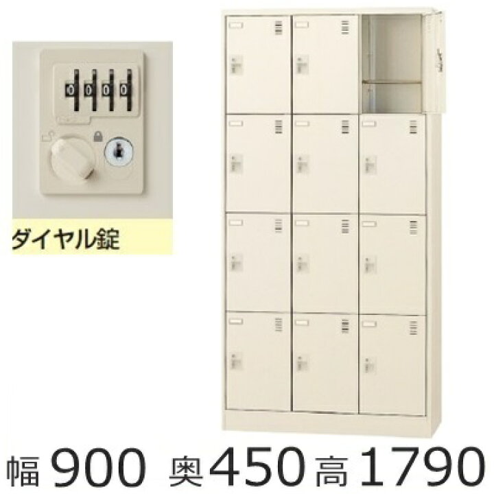 楽天市場】ミニロッカー SLC−D12T−D2【送料無料】12人用（奥深 