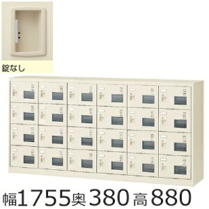 ミニロッカー【送料無料】SLC-24YW-K224人用シューズボックス※錠無し(SLC窓付タイプ)シューズボックス 業務用/下駄箱 業務用完成品/日本製/オフィス家具/収納