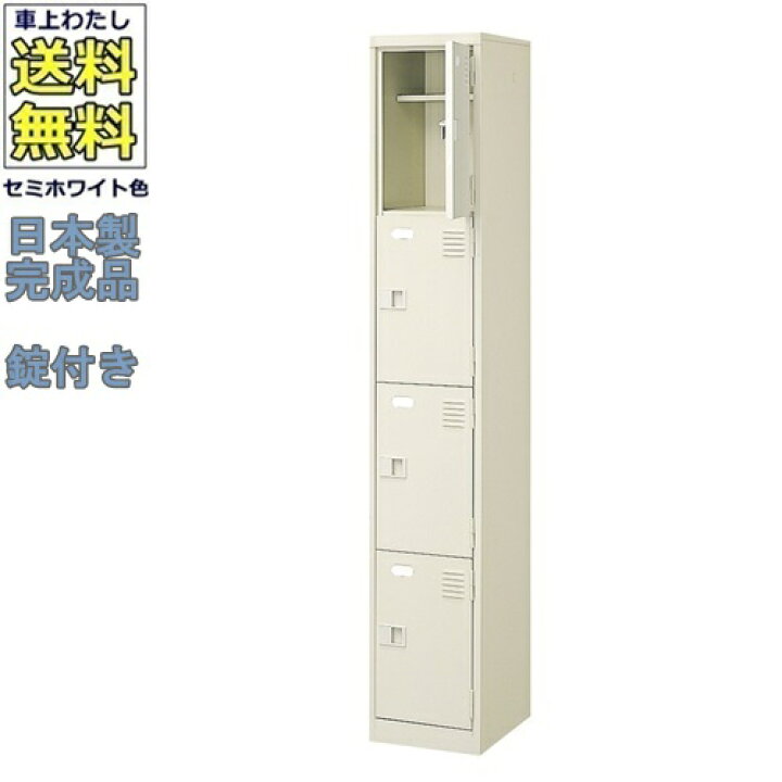 楽天市場】4人用シューズボックス/スチールロッカー【カギ付/中棚付き 