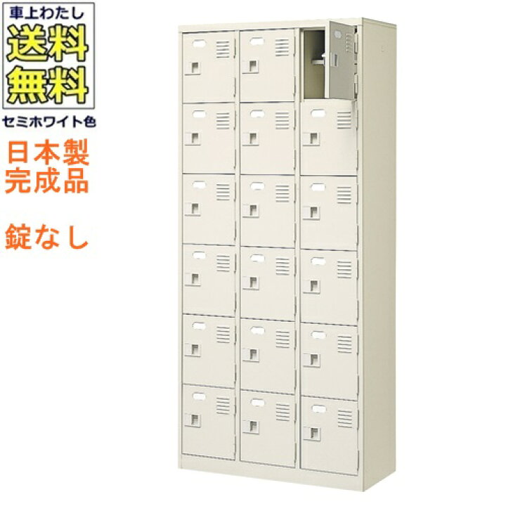 楽天市場】18人用シューズボックス/スチールロッカー【カギなし/中棚付 
