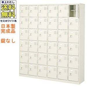 36人用シューズボックス/スチールロッカー【カギなし/中棚付】/名札差し付/日本製/完成品セミホワイト色/スチール下駄箱/シューズBOX学校/塾/工場/会社/オフィス家具【送料無料】【軒先渡し