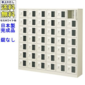 窓付42人用シューズボックス/スチールロッカー【カギなし/中棚なし/窓つき】名札差し付/日本製/完成品/セミホワイト色/スチール/下駄箱/シューズBOX/学校/塾/工場/会社/オフィス家具【送料無