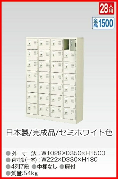 楽天市場】BST4-7W(N)28人用シューズボックス/スチールロッカー【カギ 