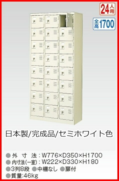 楽天市場】24人用シューズボックス/スチールロッカー【カギなし/中棚 