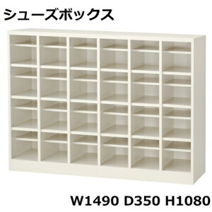 SBY-24 【地域限定送料無料】6列4段/下駄箱/24人用シューズボックス※オープンタイプ(S64159)オフィス/工場/学校/施設/塾/病院完成品/日本製/オフィス家具/収納シューズボックス 業務用/下駄