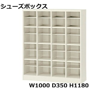 SBN-16【地域限定送料無料】/16人用シューズボックス※オープンタイプ(S47129)オフィス/工場/学校/施設/塾/病院完成品/日本製/オフィス家具/収納シューズボックス 業務用/下駄箱 業務用