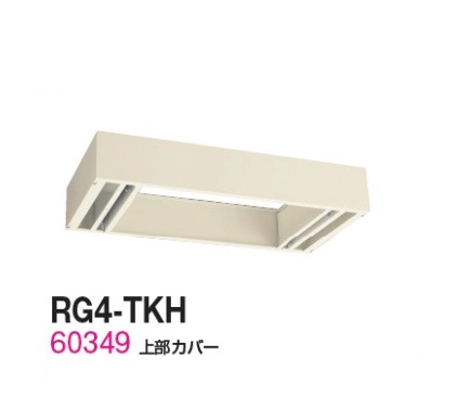 RG4-TKH上部カバー（H155〜290mm対応）スチール書庫  事務室用 SOHO 新作揃え