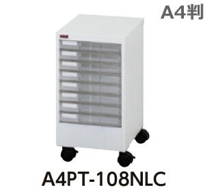 【送料無料/車上渡し】浅型1列8段キャスター付きW303×D401×H550/12.6kgA4判プラスチック引出し/レターケース法人様限定販売/アレンジャー整理ケース/書庫/書類収納/スチール家具工場備品/オフィ