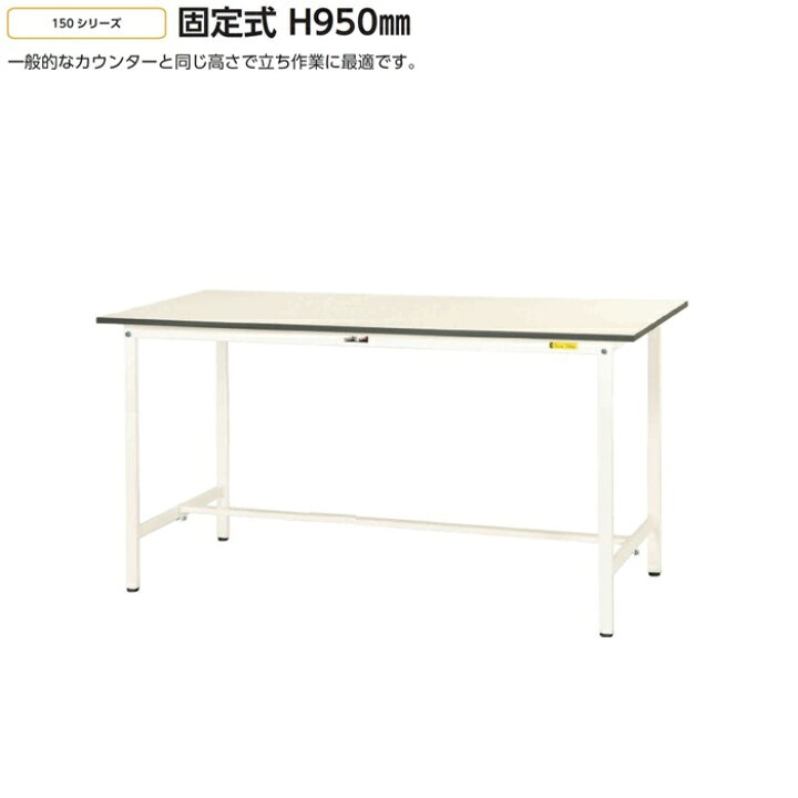 楽天市場】【送料無料/車上渡し】【SUP】W1500×D750高さH950タイプ 