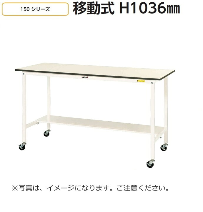 楽天市場】【送料無料/車上渡し】移動式/ゴムキャスター付【SUP】W1500 