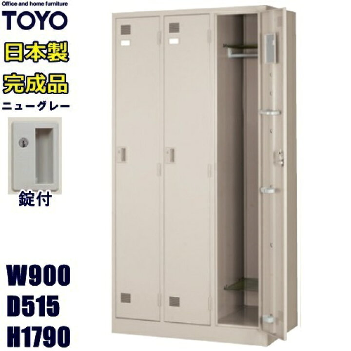 楽天市場】ロッカー 3人用/LK-3-TNG【メーカー直送地域限定送料1500円 