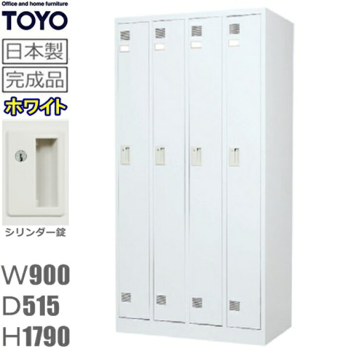 楽天市場】ロッカー 4人用/FLK-4-WH【メーカー直送地域限定送料1500円 