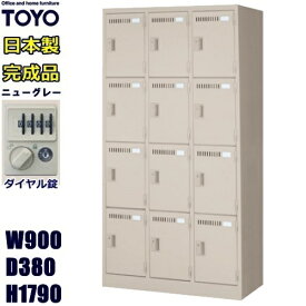 ロッカー 12人用/LK-12D(380)-TNG【ダイヤル錠】【メーカー直送地域限定送料1500円】【メーカー直送地域限定設置0円!!】12人用ロッカー/ニューグレー色事務用/スチールロッカー 更衣ロッカー/業務用ロッカー/ロッカー