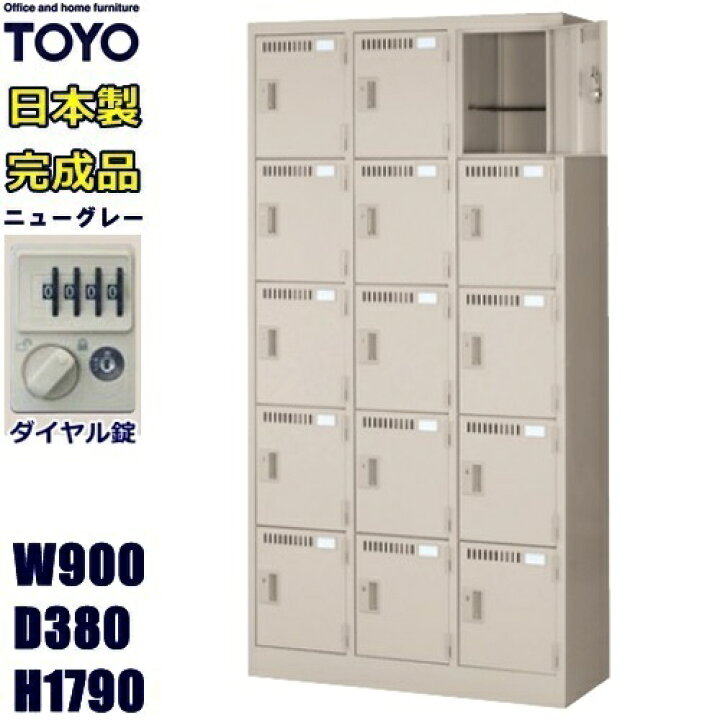 楽天市場】ロッカー 15人用/LK-15D-TNG【ダイヤル錠】【メーカー直送 